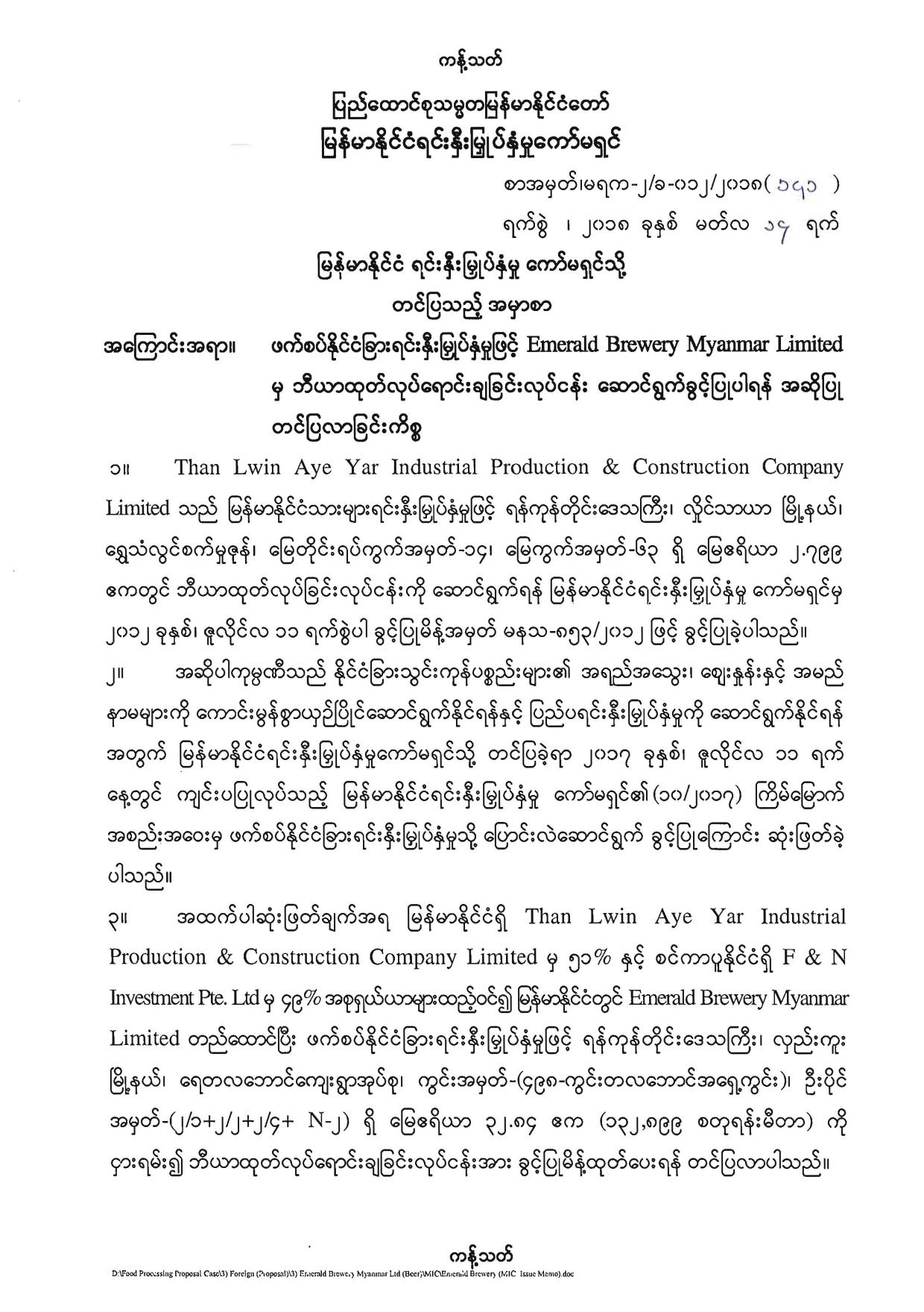 Emerald Brewery (MIC Issue Memo) by Unknown