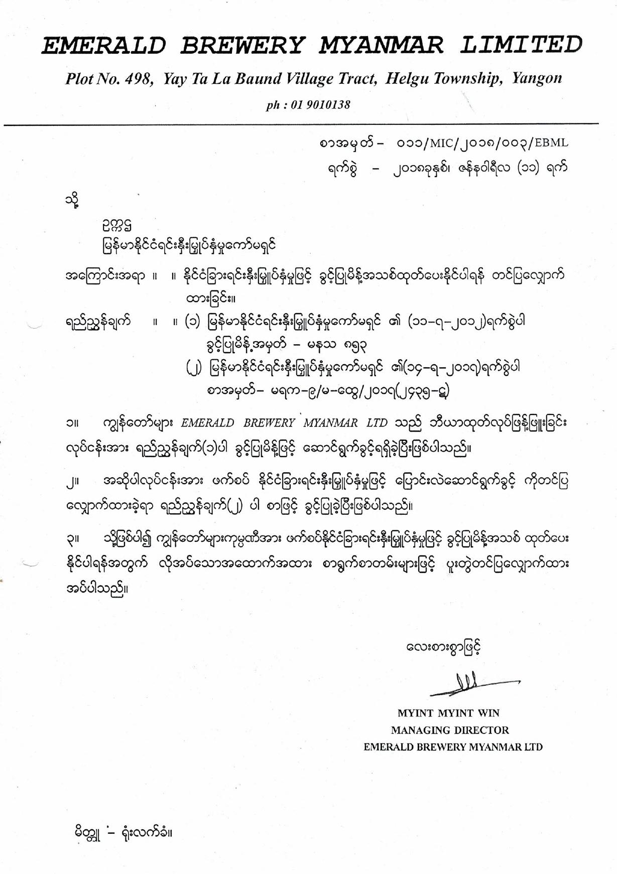 Emerald Brewery Myanmar (Issue Proposal) by Unknown