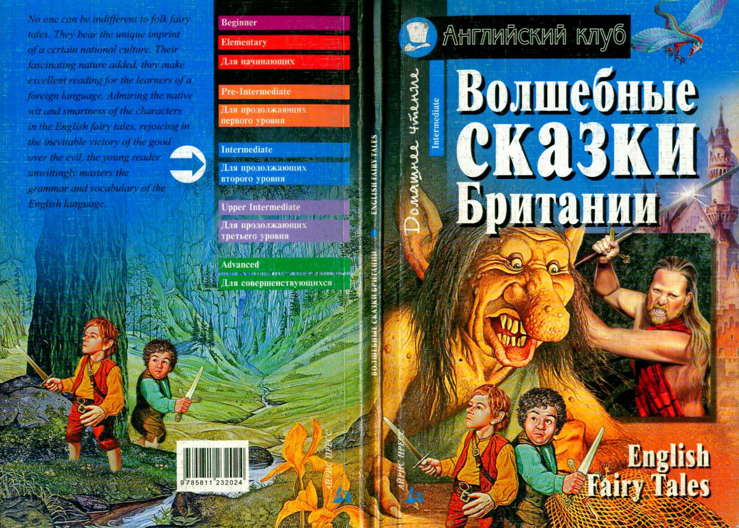 English Fairy Tales by Unknown