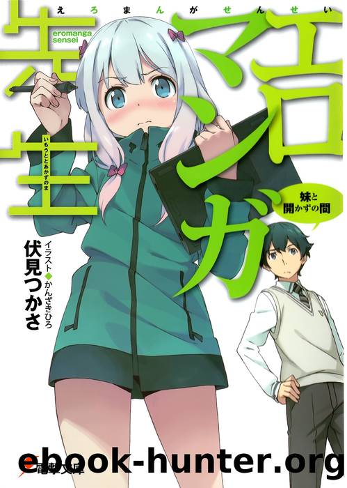Eromanga Sensei Volume 1 by Tsukasa Fushimi