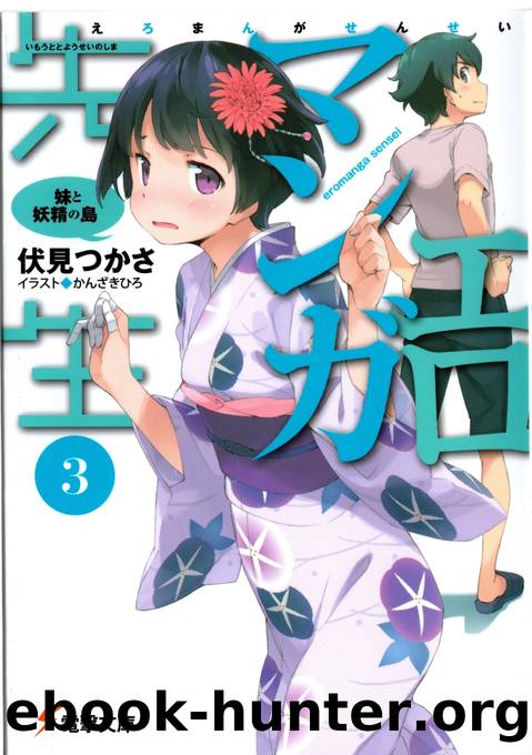 Eromanga Sensei Volume 3 by Tsukasa Fushimi