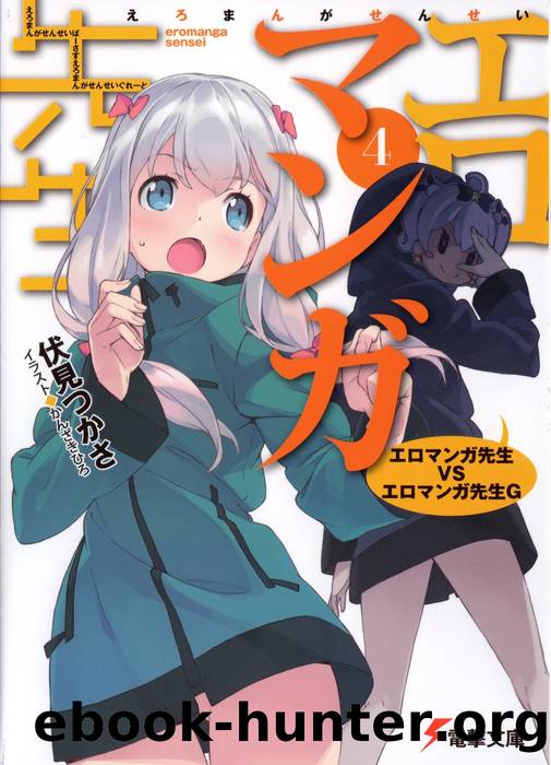 Eromanga Sensei Volume 4 by Tsukasa Fushimi