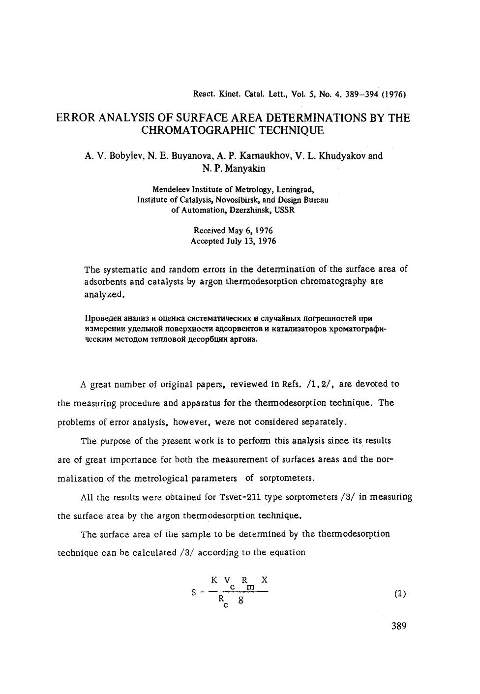 Error analysis of surface area determinations by the chromatographic technique by Unknown