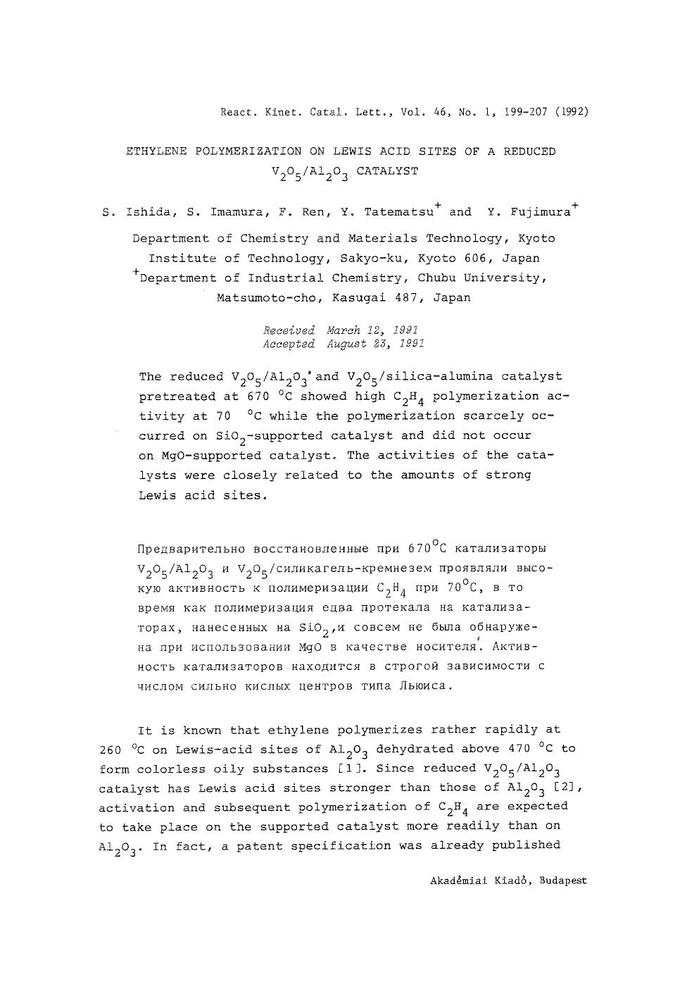 Ethylene polymerization on lewis acid sites of a reduced V <Subscript>2 <Subscript>O <Subscript>5 <Subscript>Al <Subscript>2 <Subscript>O <Subscript>3 <Subscript> catalyst by Unknown