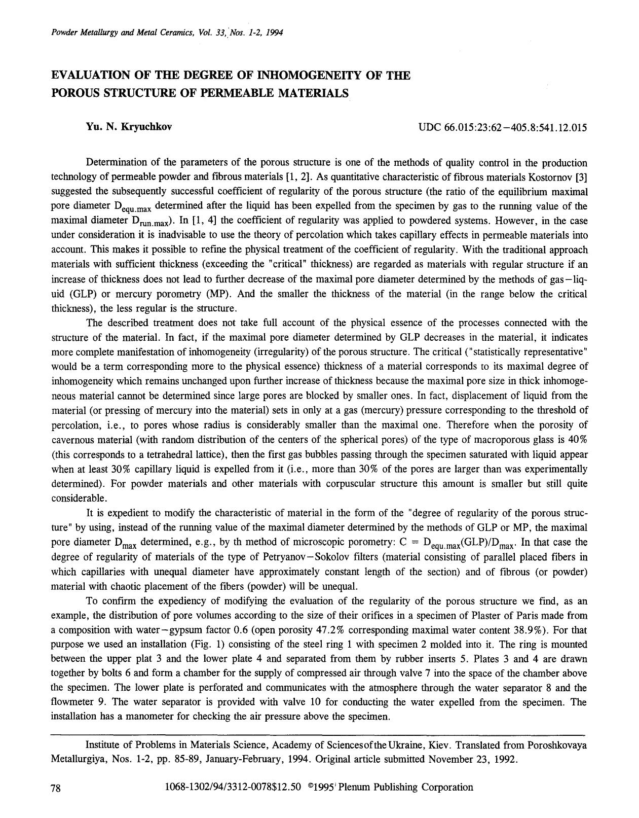 Evaluation of the degree of inhomogeneity of the porous structure of permeable materials by Unknown