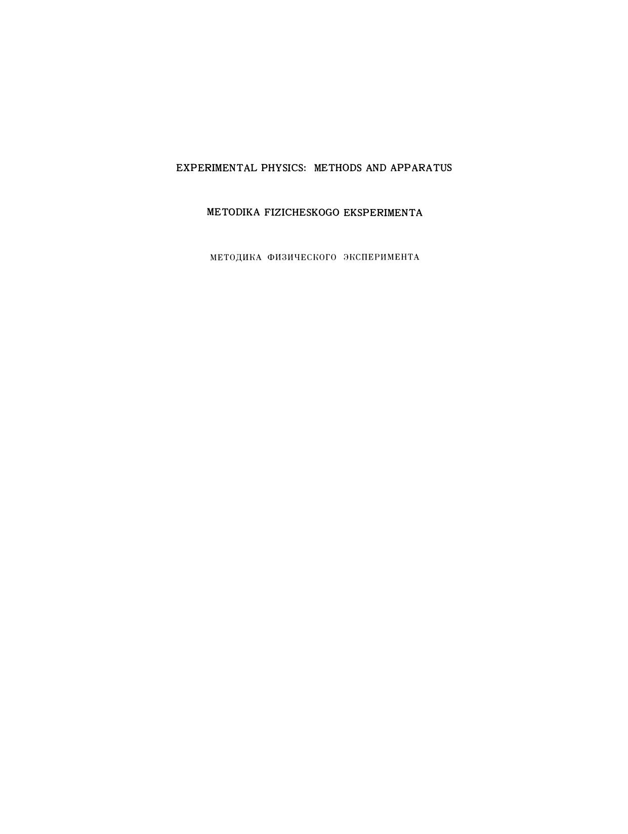 Experimental Physics: Methods and Apparatus by unknow