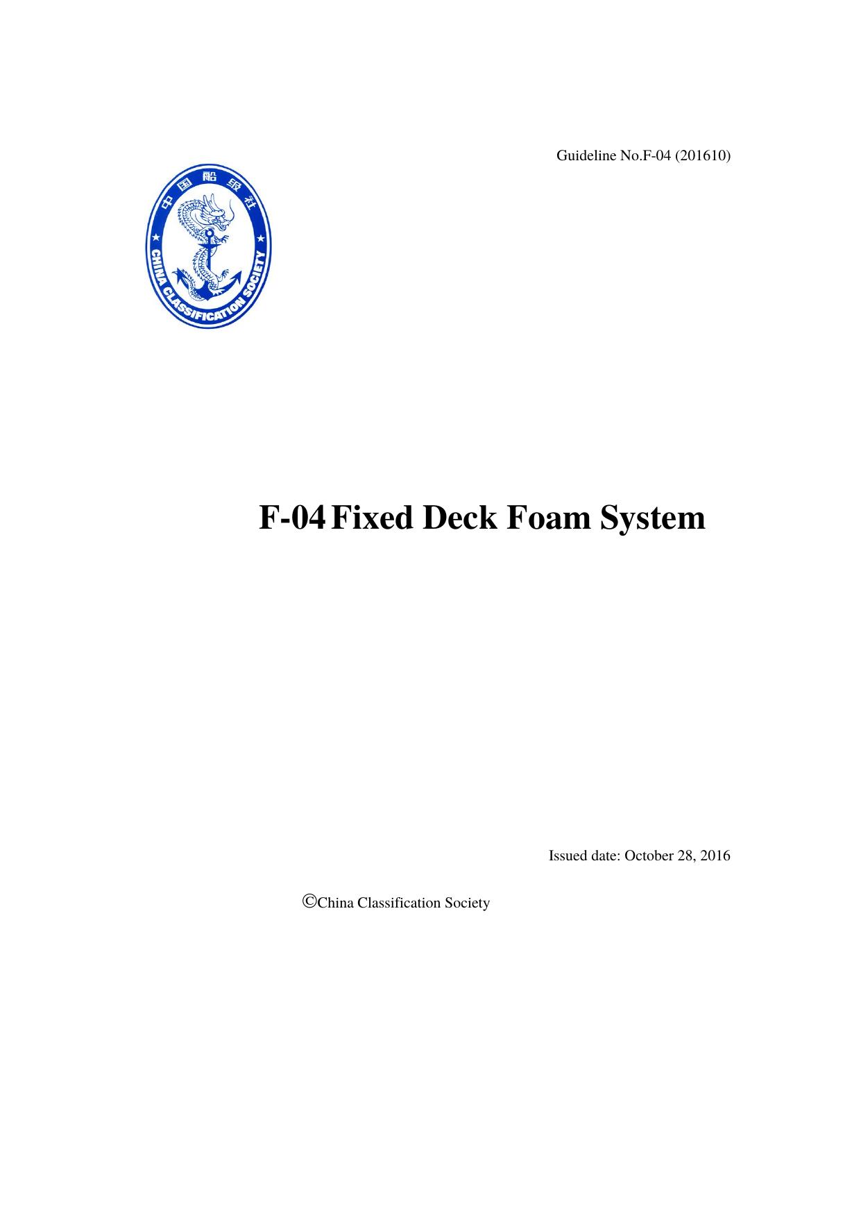 F04 Fixed Deck Foam System clean by zhangning