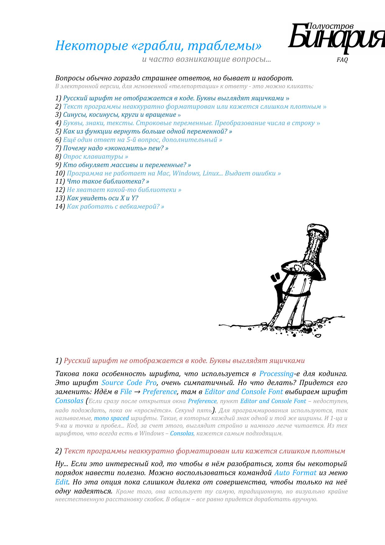 FAQ by ИгорьАня в