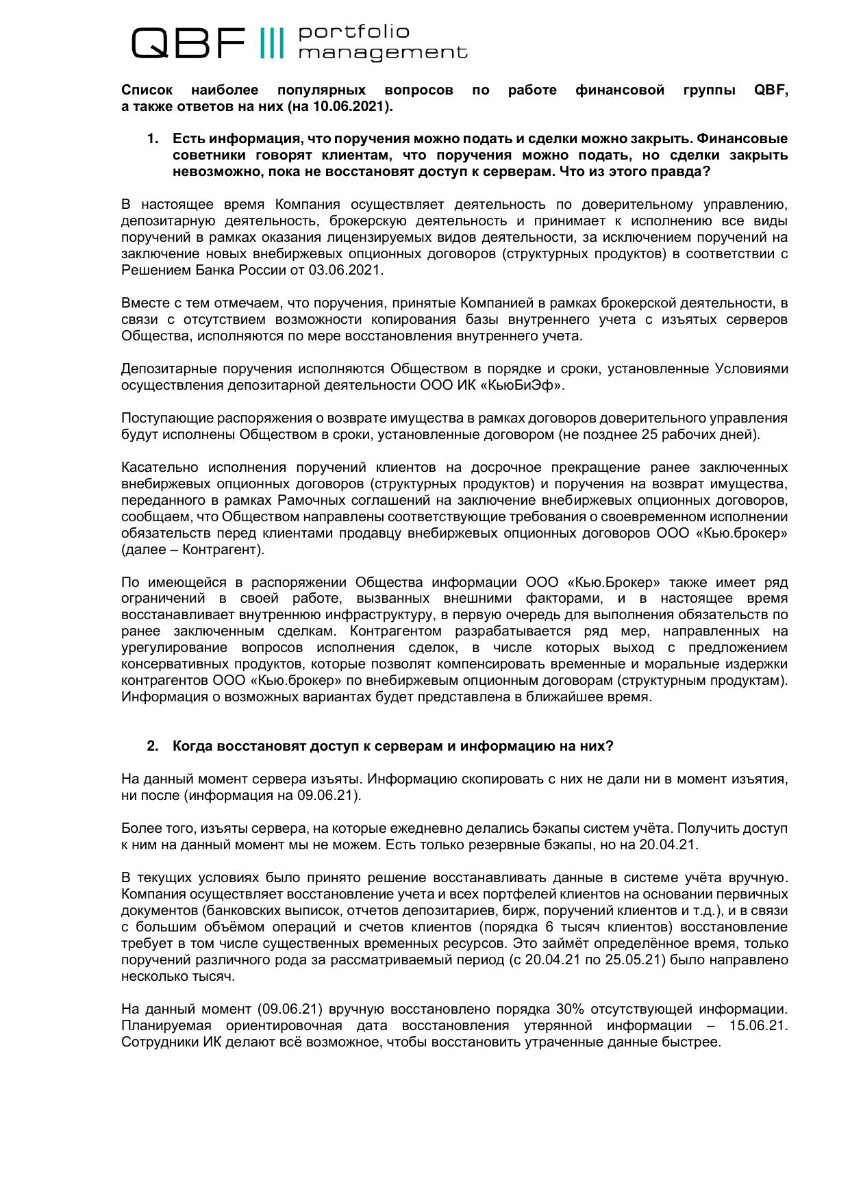 FAQ ver 10.06.21 by Вадим Скосырев