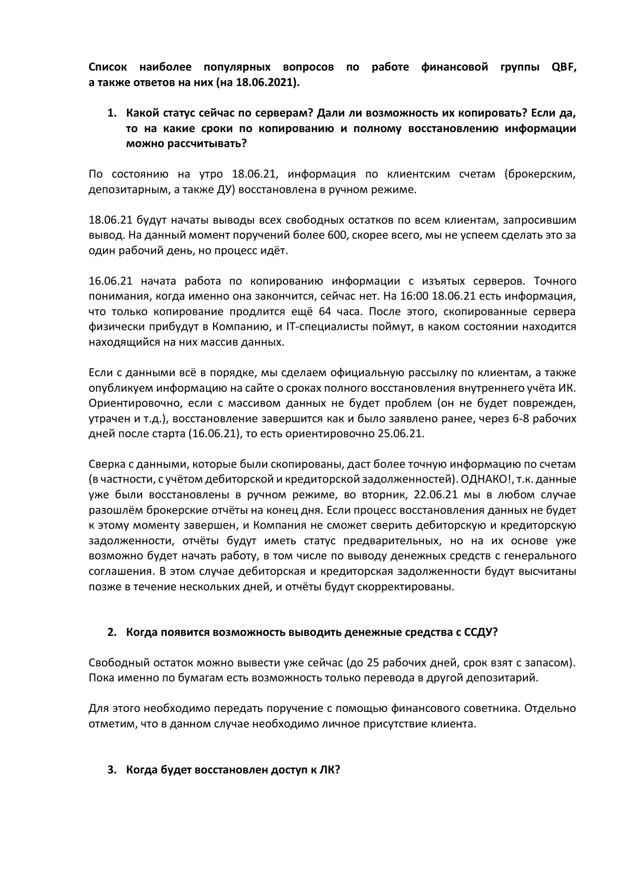 FAQ ver 18.06.21 by Вадим Скосырев
