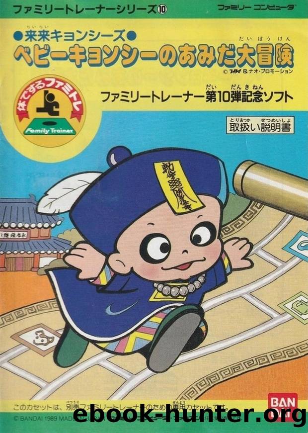 Family Trainer: Come On! Kyonshi - Baby Kyonshi's Big Adventure by RessurectionX