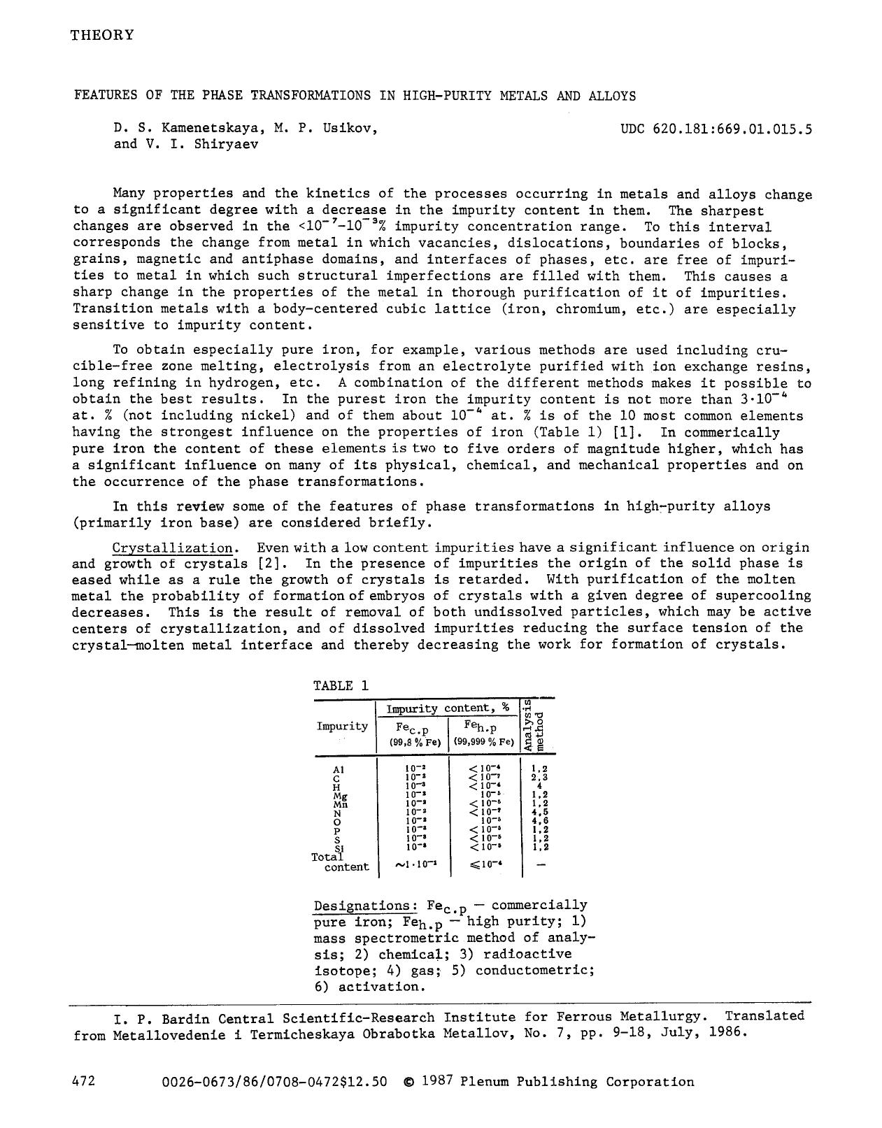 Features of the phase transformations in high-purity metals and alloys by Unknown