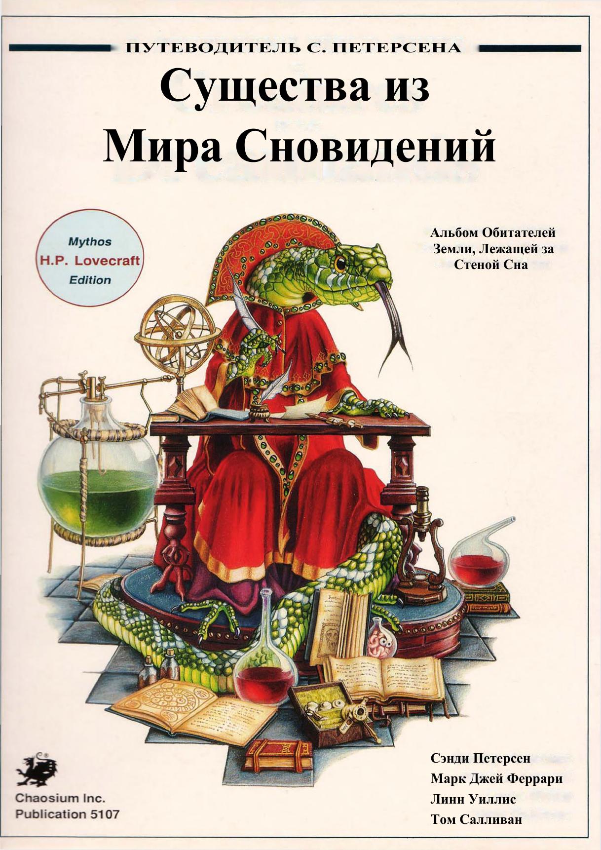 Field Guide to Creatures of the Dreamlands.pdf by Rovdyr & Isha Bhikshu