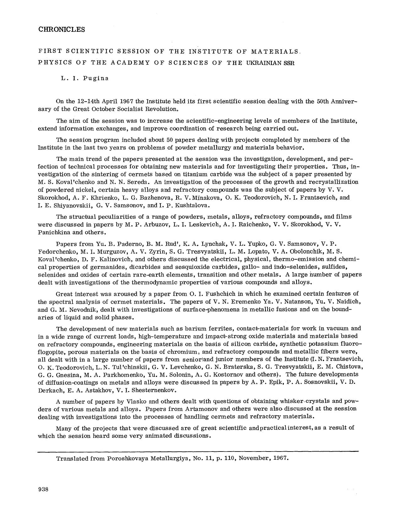 First scientific session of the Institute of Materials. Physics of the Academy of Sciences of the Ukrainian SSR by Unknown