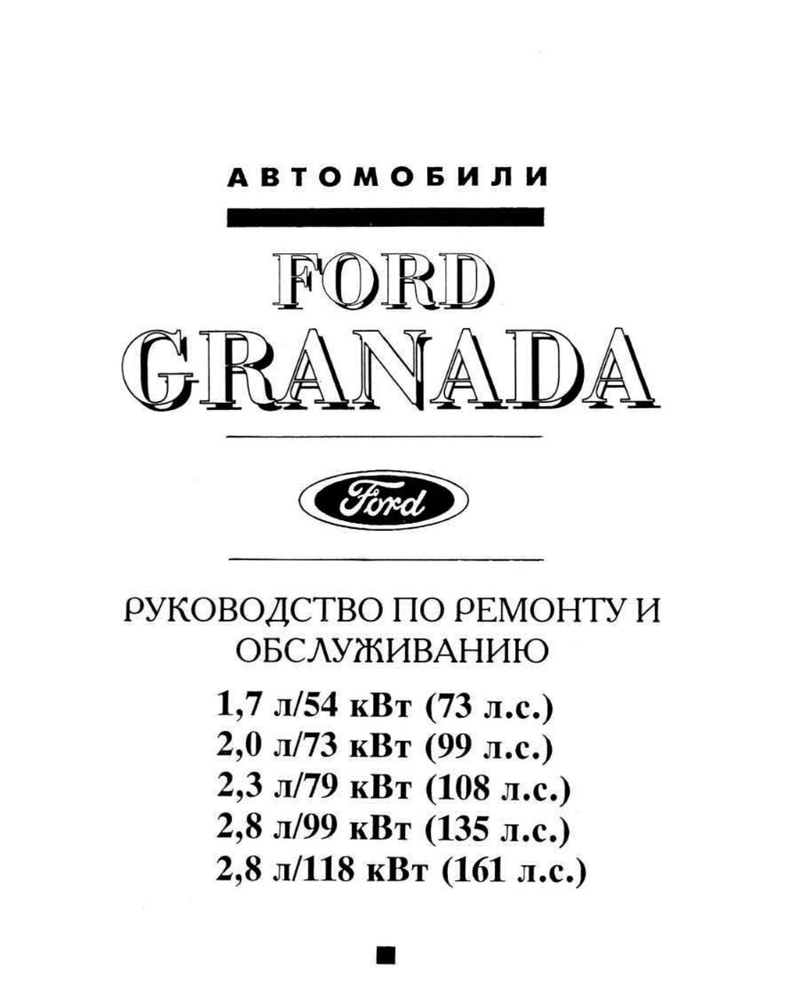 Ford Granada by Unknown