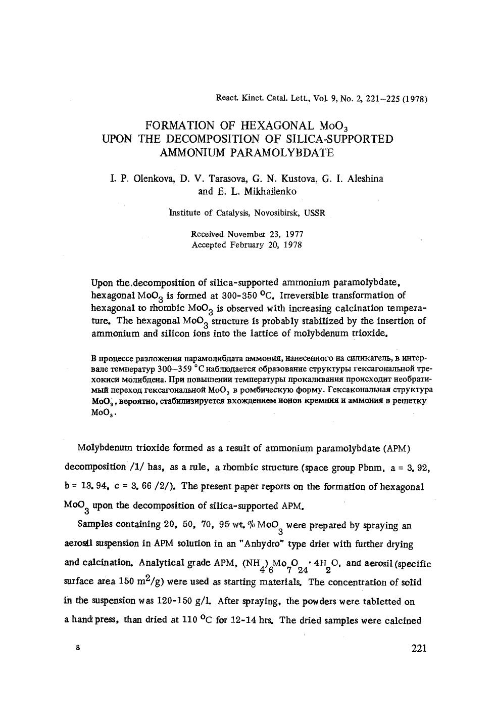 Formation of hexagonal MoO <Subscript>3 <Subscript> upon the decomposition of silica-supported ammonium paramolybdate by Unknown