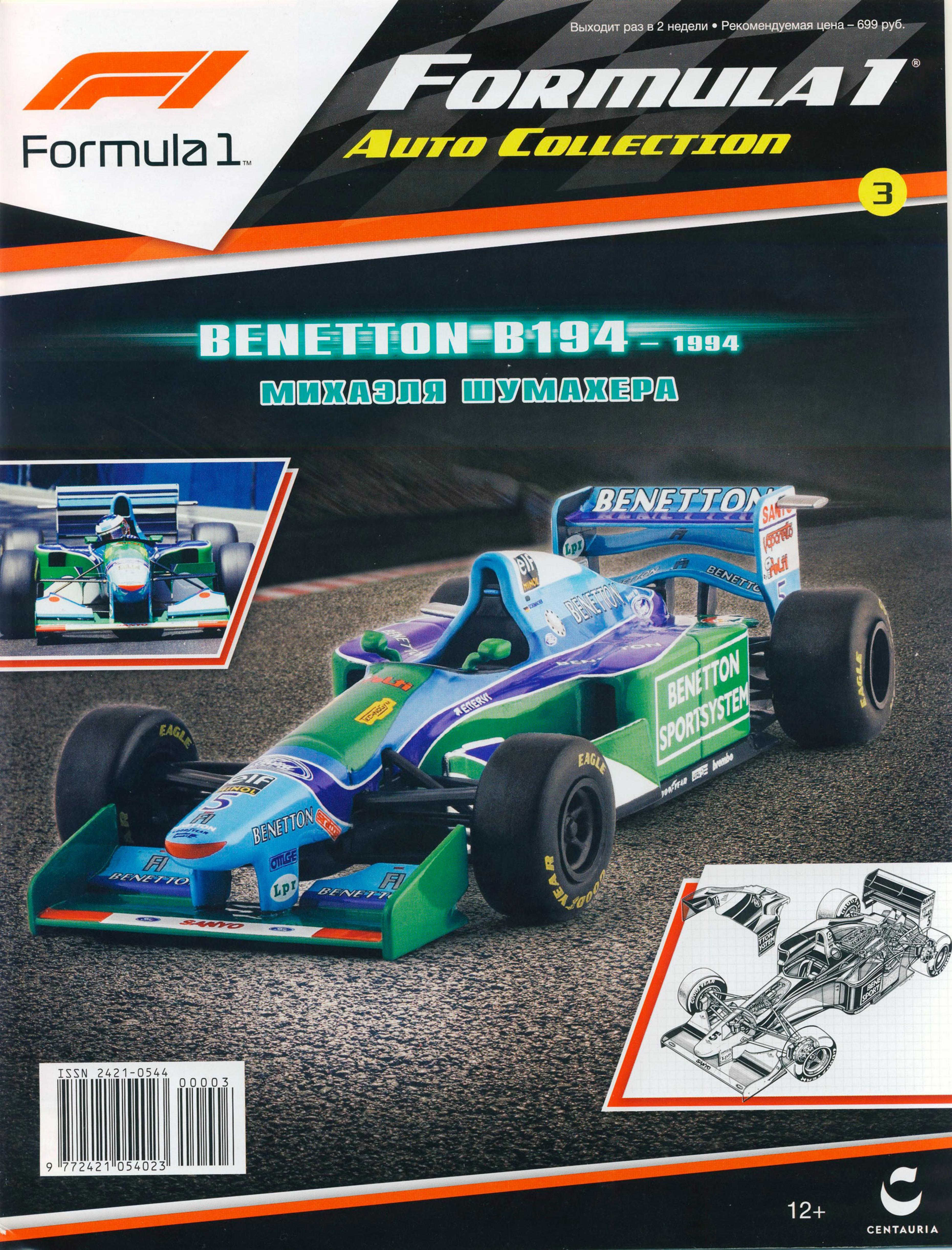 Formula 1 Auto Collection 003 by Unknown