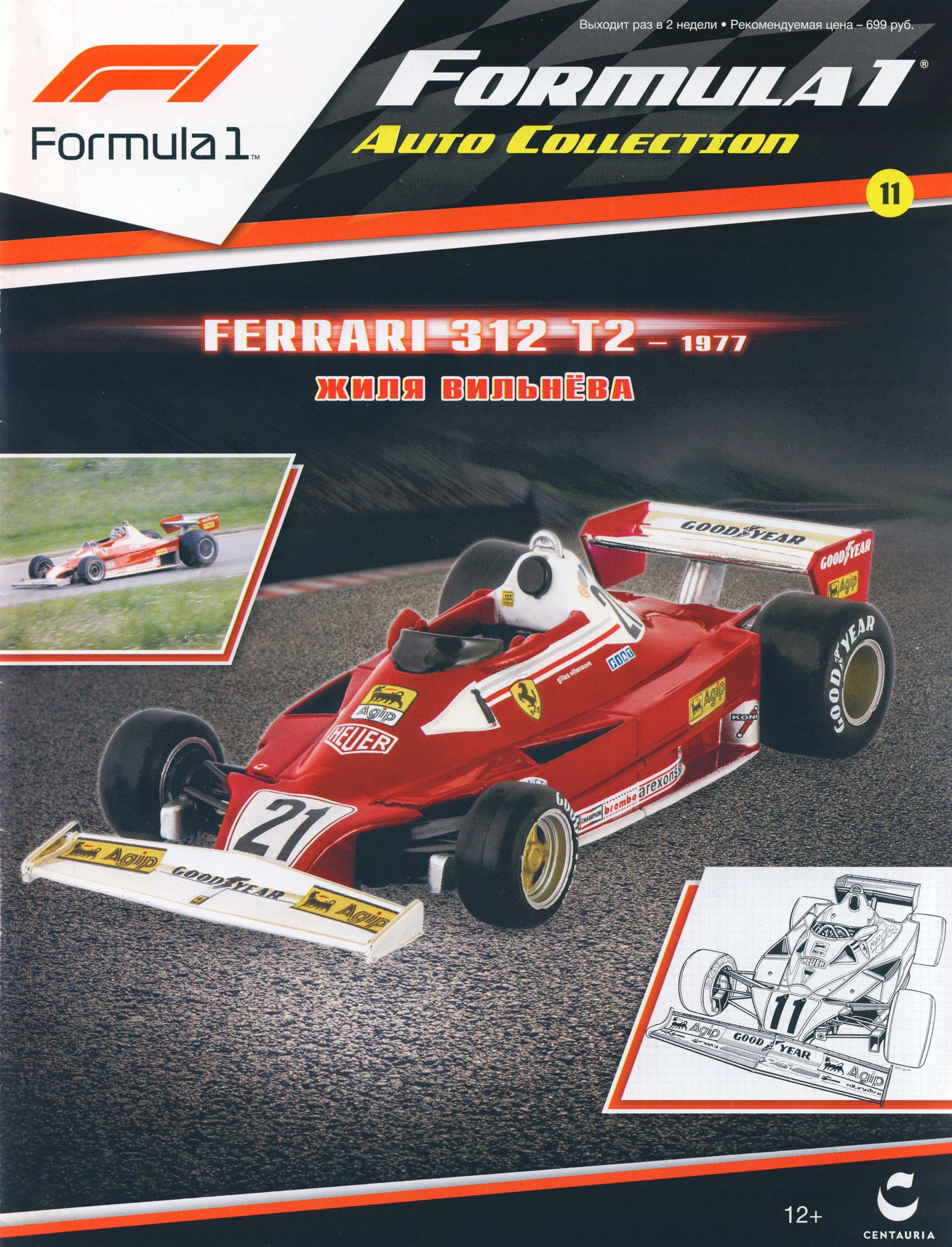 Formula 1 Auto Collection 011 by Unknown