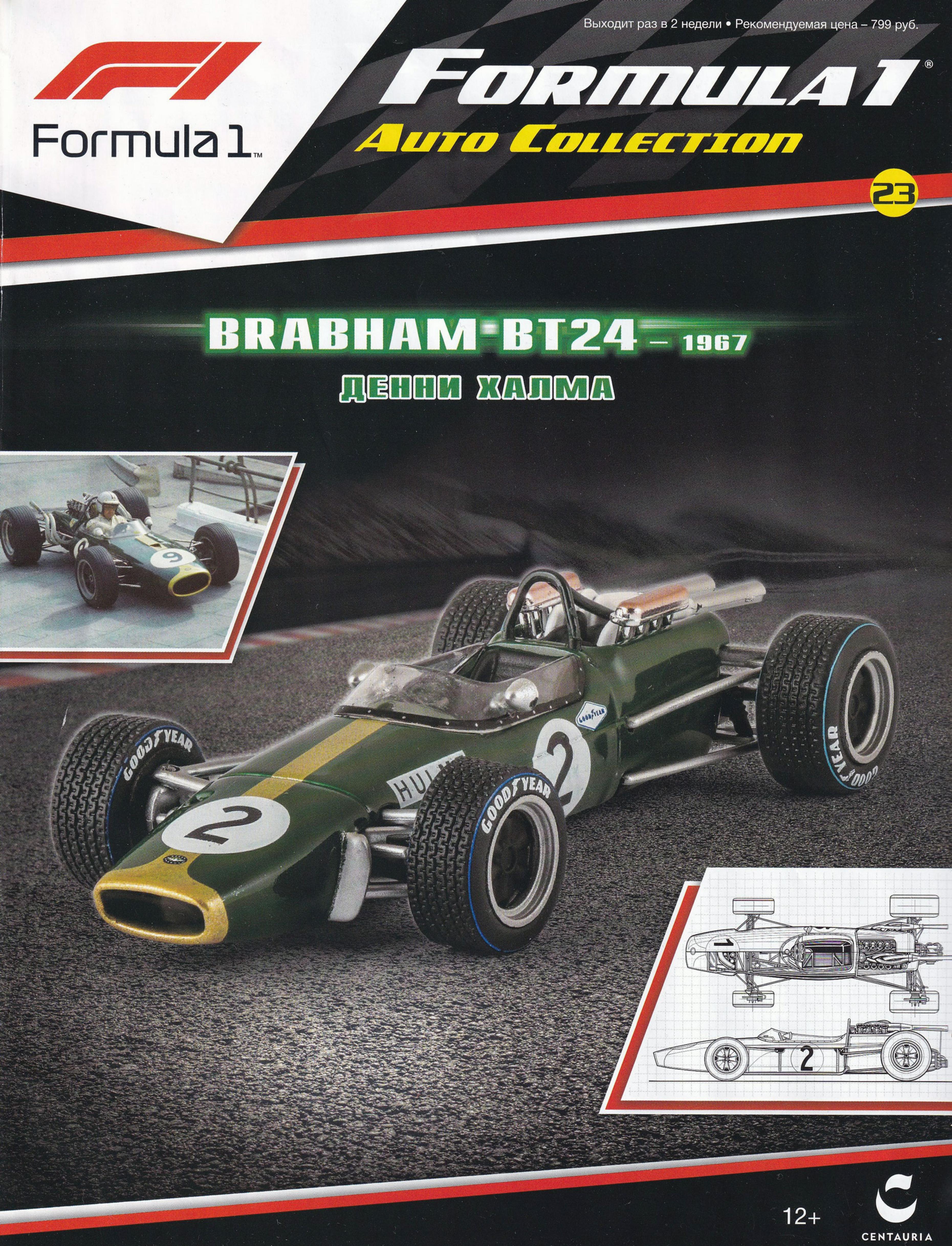 Formula 1 Auto Collection 023 by Unknown