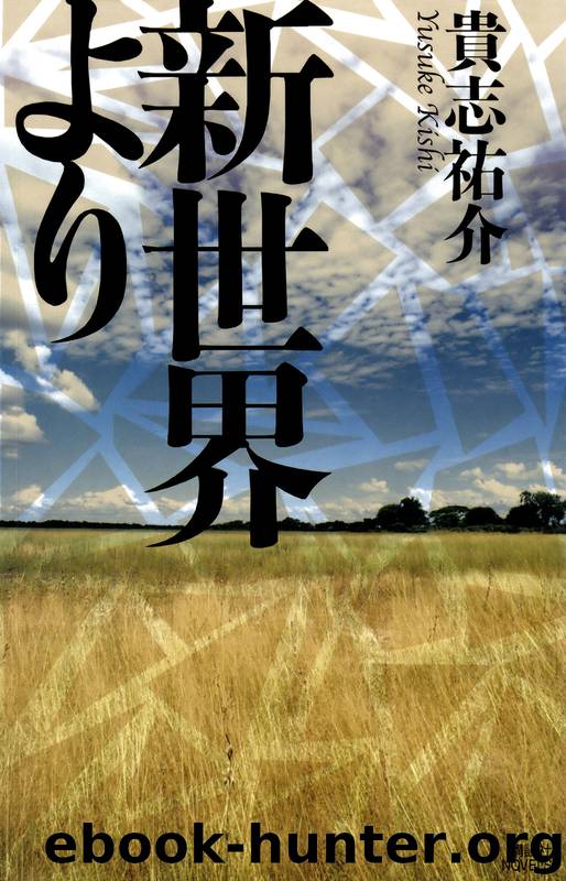 From the New World by Yusuke Kishi