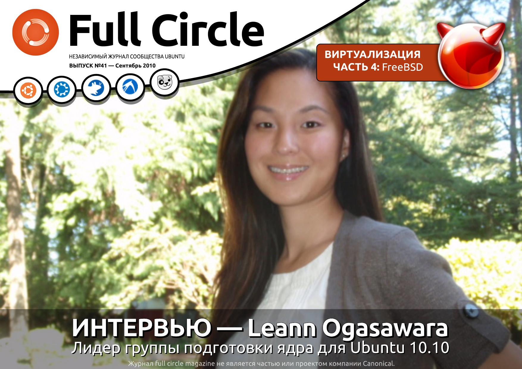 Full Circle Magazine â41 by various