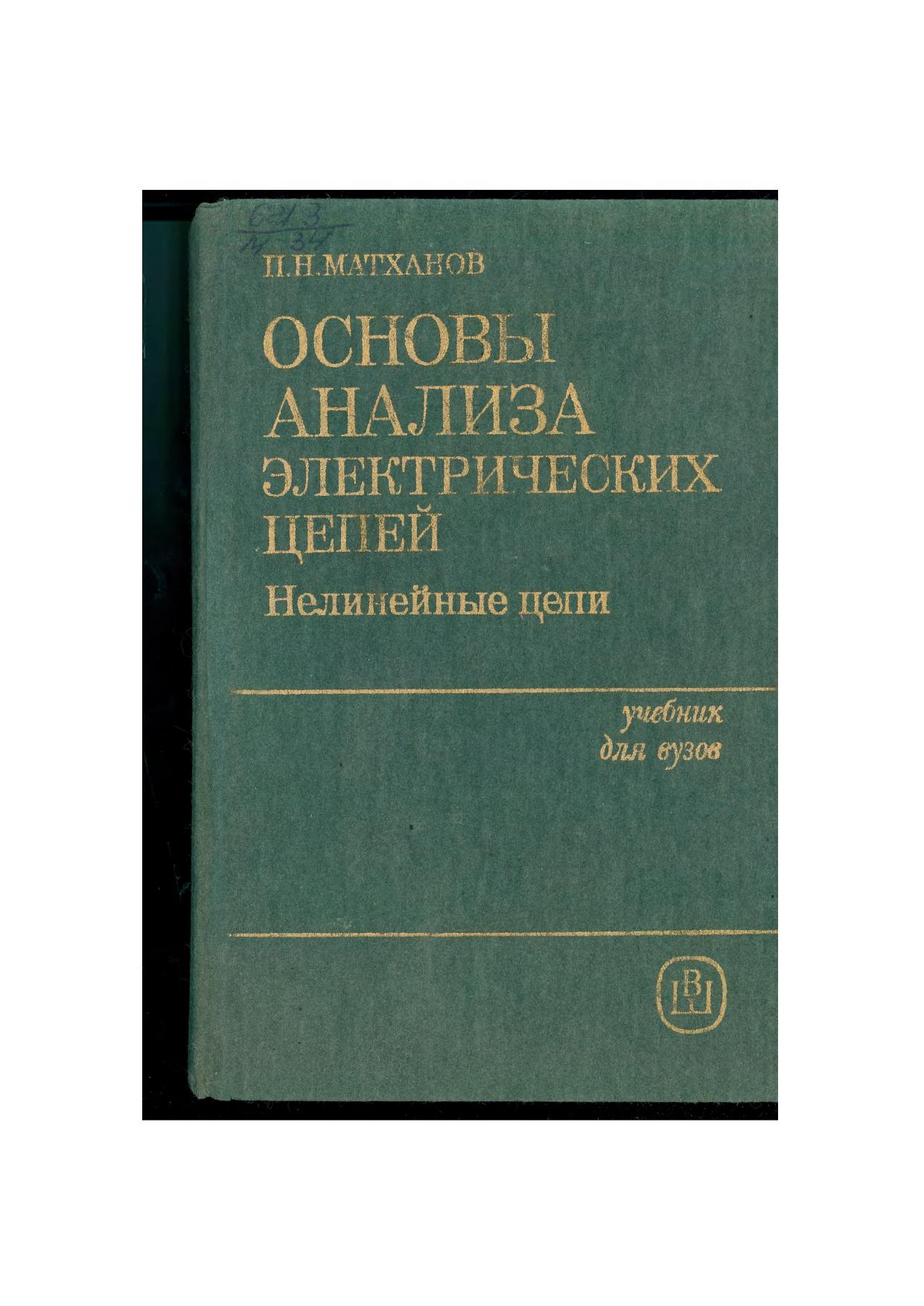 Fundamentals of Electrical Circuit Analysis by Unknown
