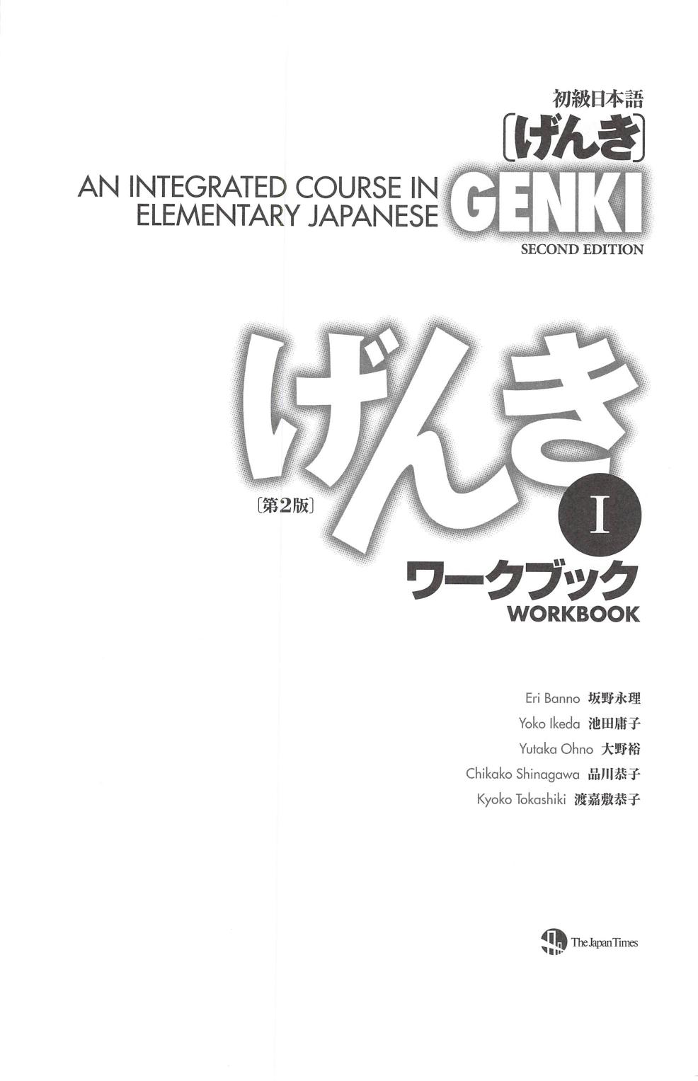 GENKI - An Integrated Course in Elementary Japanese I by Workbook (2nd Edition)