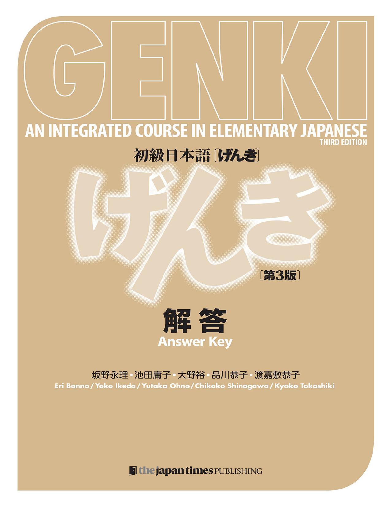 GENKI An Integrated Course in Elementary Japanese Answer Key by Unknown
