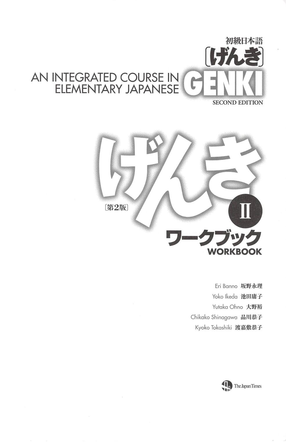 GENKI An Integrated Course in Elementary Japanese II by Workbook (2nd Edition)