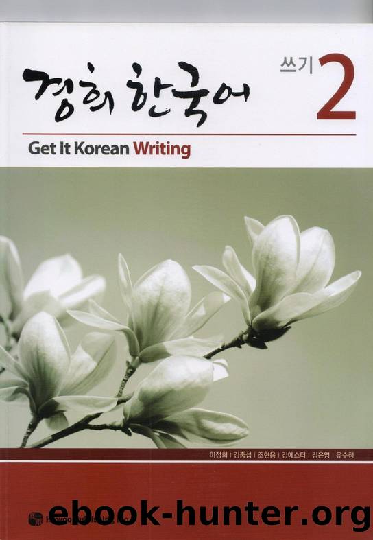 GET IT KOREAN WRITING 2 by Unknown