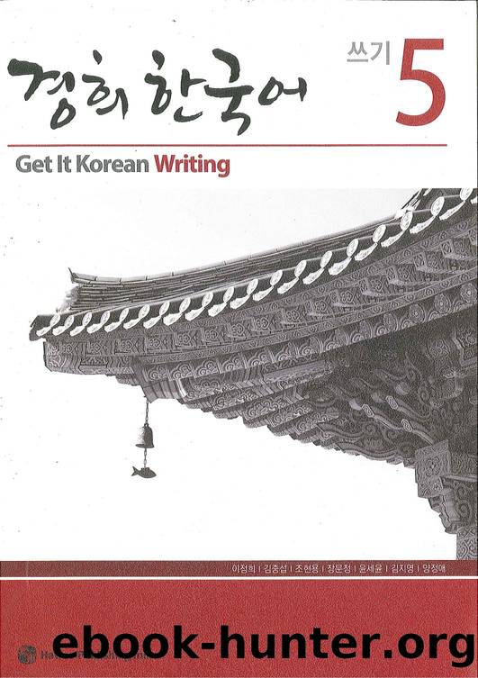 GET IT KOREAN WRITING 5 by Unknown