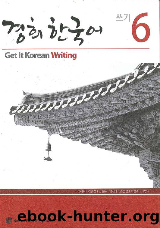GET IT KOREAN WRITING 6 by Unknown