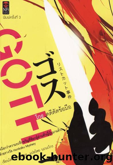 GOTH by Otsuichi