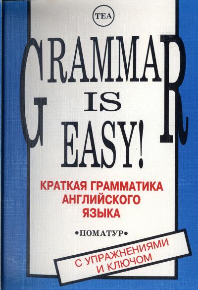 GRAMMAR IS EASY by Unknown