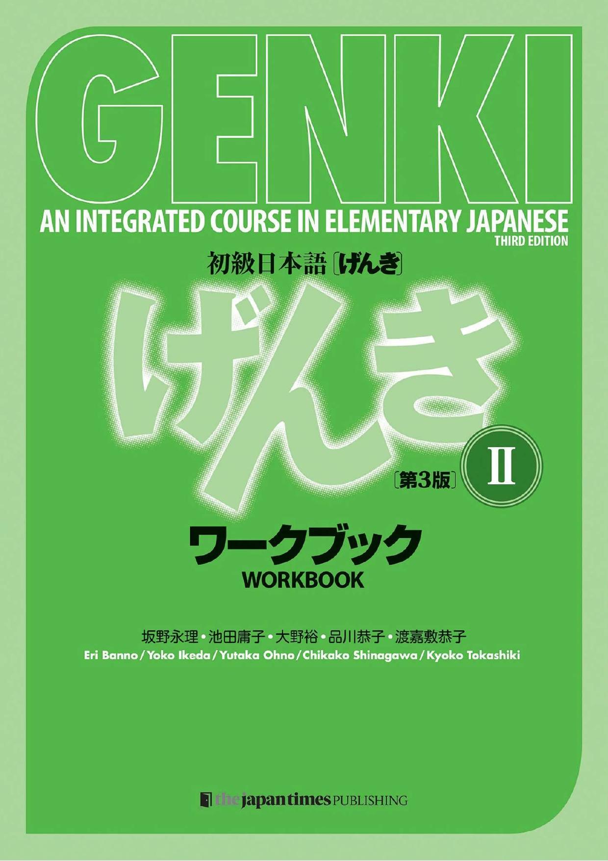 Genki - An Integrated Course in Elementary Japanese II - Workbook [Third Edition] by Workbook