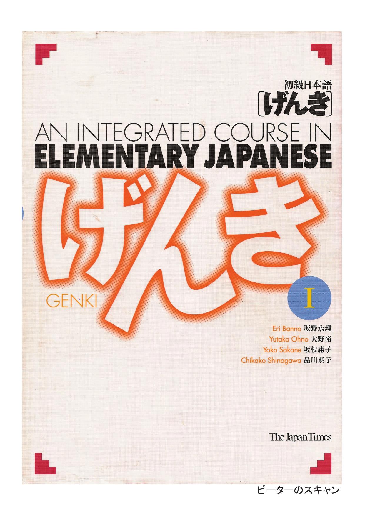 Genki 1: An Integrated Course in Elementary Japanese 1 by Eri Banno Yutaka Ohno Yoko Sakane Chikako Shinagawa
