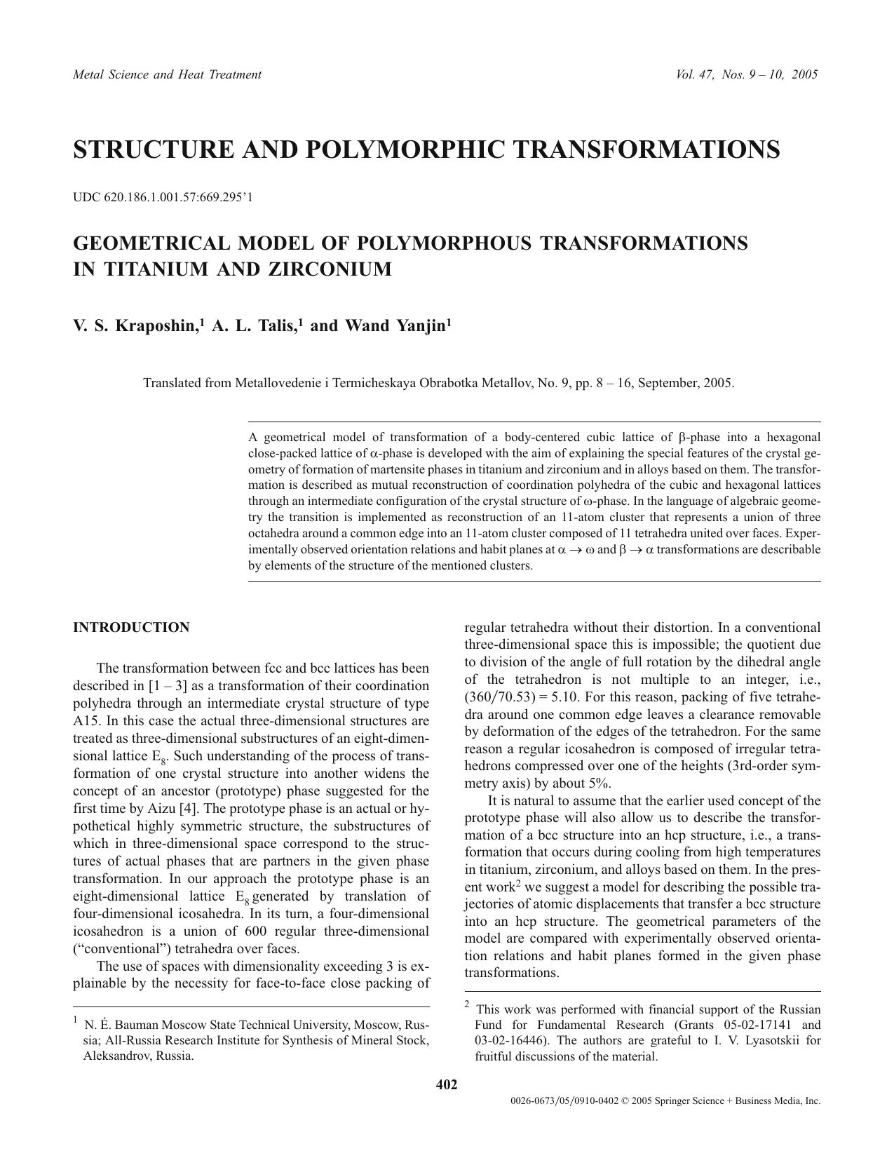 Geometrical Model of Polymorphous Transformations in Titanium and Zirconium by Unknown