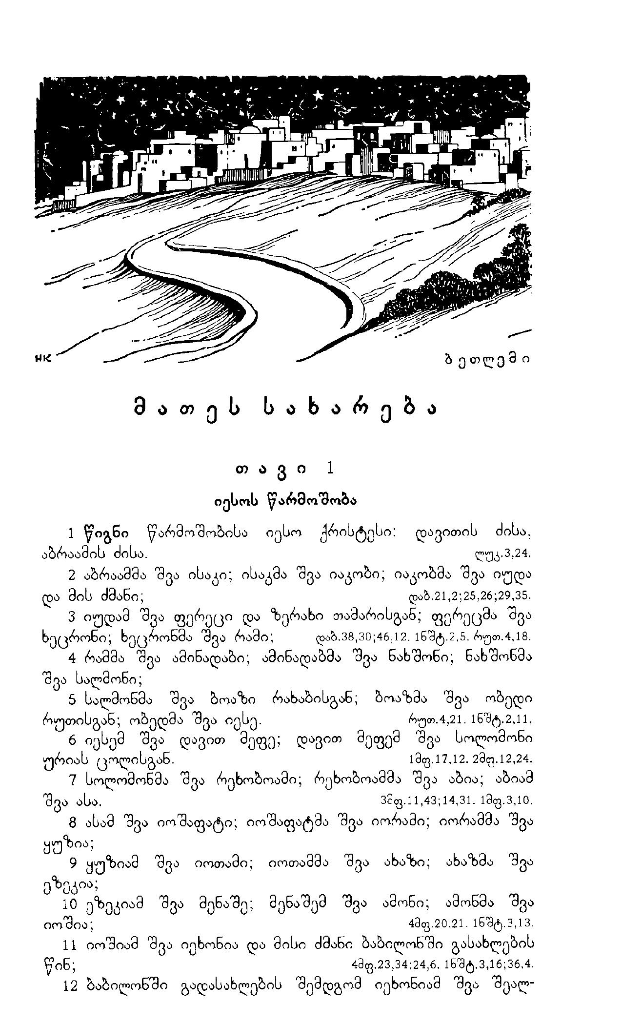 Georgian Bible by New Testament
