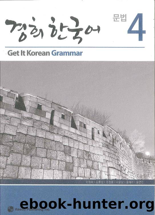 Get It Korean Grammar 4 by Unknown