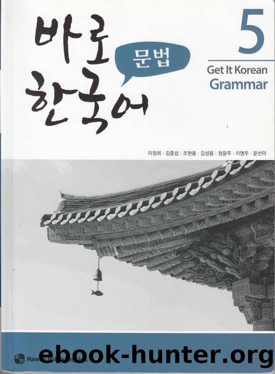 Get It Korean Grammar 5 by Unknown