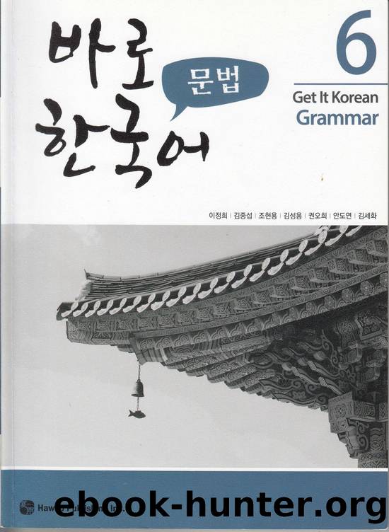 Get It Korean Grammar 6 by Unknown