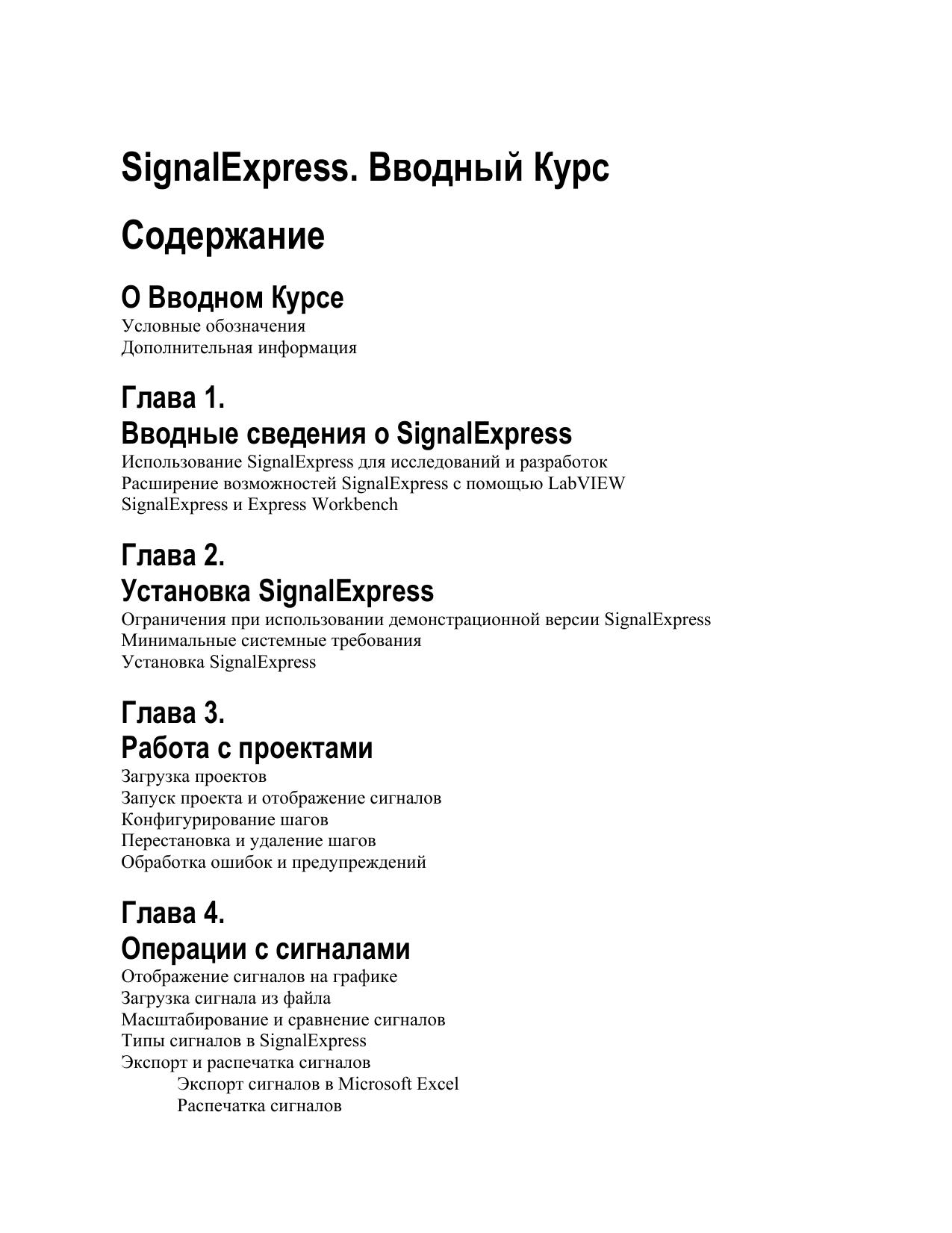 Getting Started with SignalExpress by Technical Communications