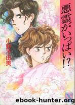 Ghost Hunt:Volume1 by Ono Fuyumi