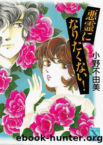 Ghost Hunt:Volume5 by Ono Fuyumi