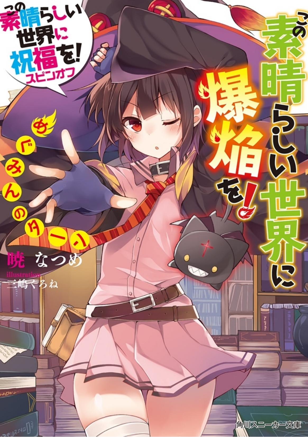 Gifting the Wonderful World With Explosions by 01