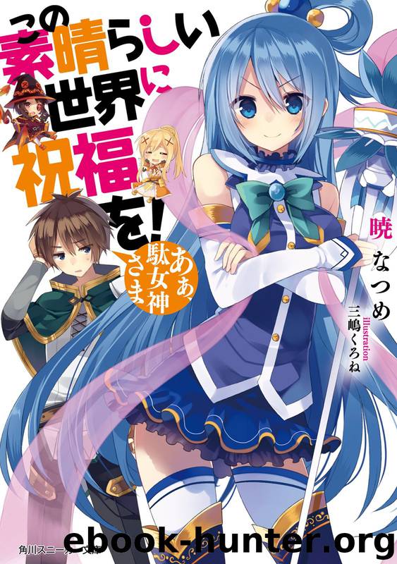 Gifting the Wonderful World with Blessings V01 - Ah! My Useless Goddess! by Akatsuki Natsume
