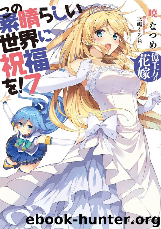 Gifting the Wonderful World with Blessings! - Volume 7: 110 Millions Brides by Natsume Akatsuki