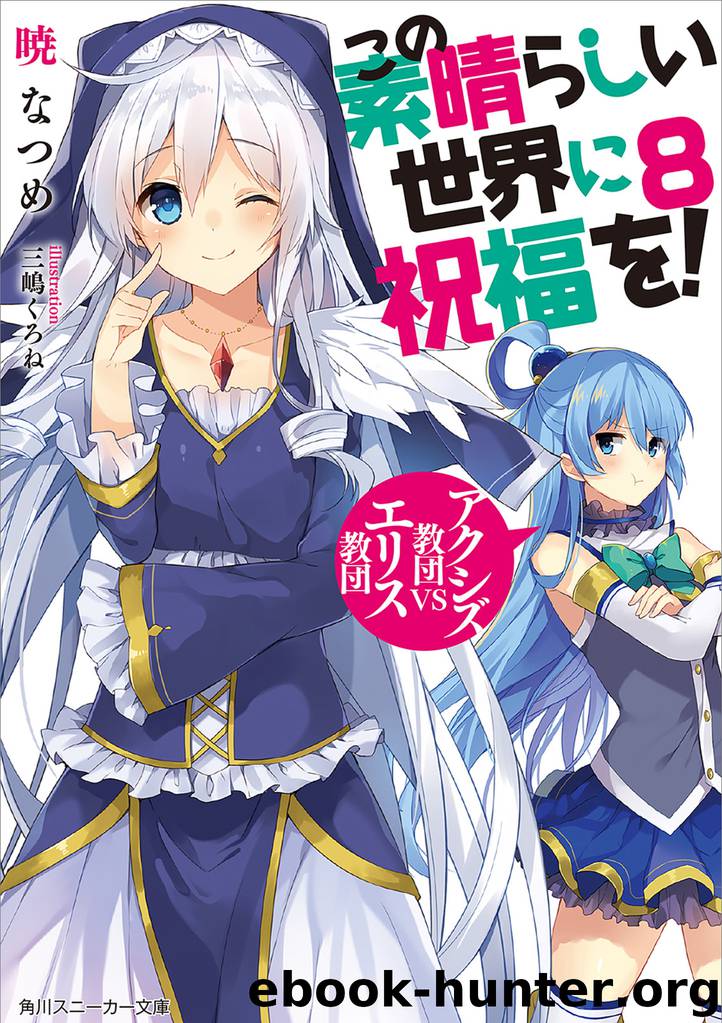 Gifting the Wonderful World with Blessings! - Volume 8: Axis Cult VS Eris Cult by Natsume Akatsuki