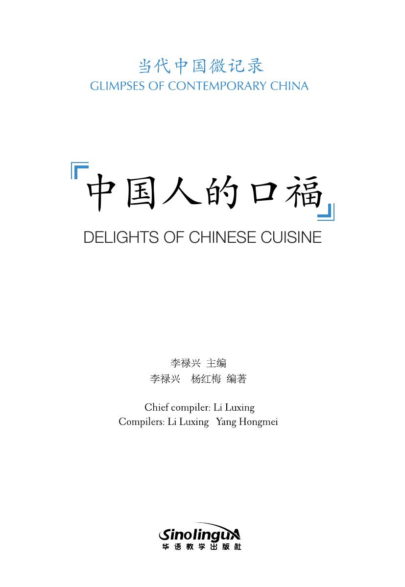 Glimpses of Contemporary China--Delights of Chinese Cuisine by Luxing Li