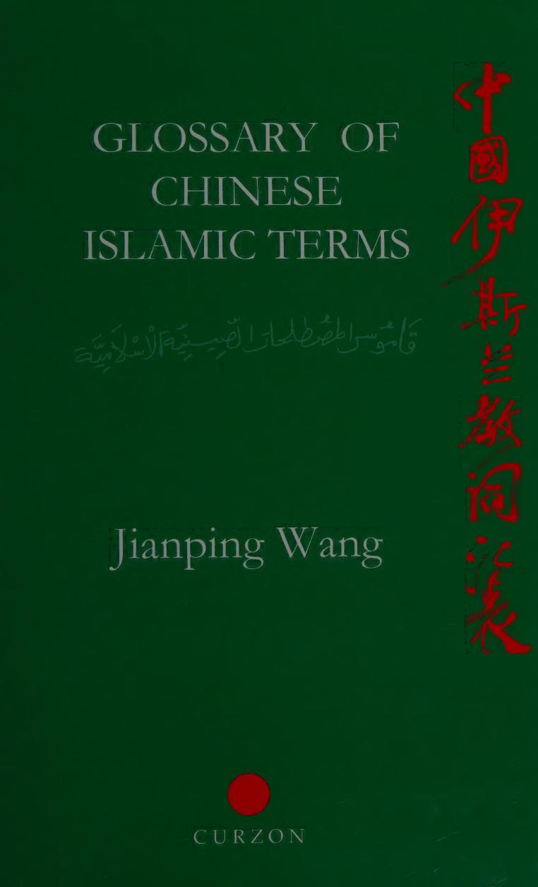 Glossary of Chinese Islamic Terms (Nordic Institute of Asian Studies) by Jiangping Wang